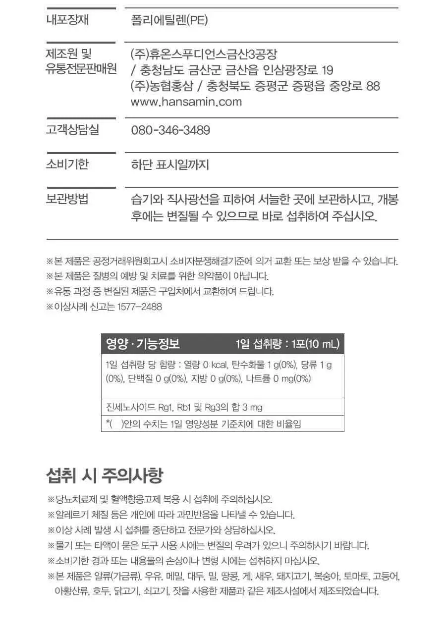 [박보영PICK] 한삼인 굿데이스틱 60포 1세트 (60일분)+쇼핑백 상세페이지 10